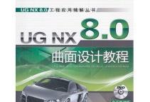 UG NX 8.0 Ƶ̳